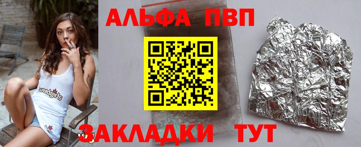 APVP VHQ  Альфа ПВП  А ПВП Crystall  Вход с VPN  Лесосибирск  A-PVP VHQ 