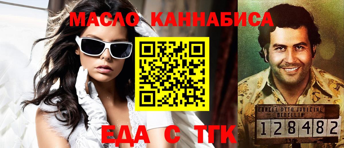 Еда ТГК марихуана Лесосибирск