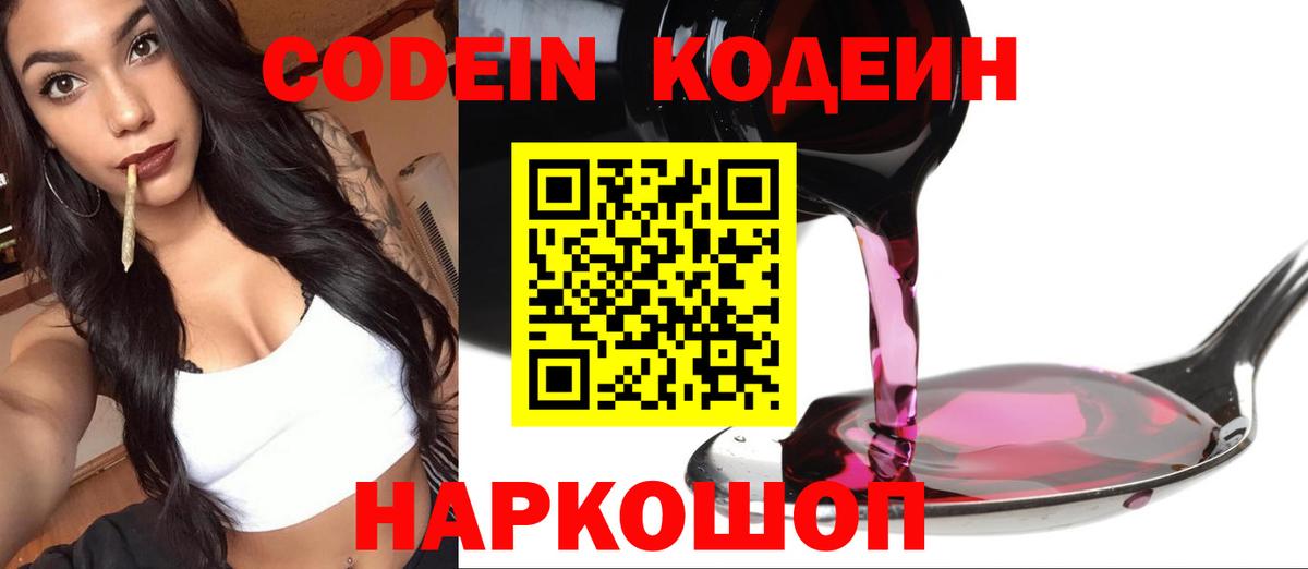 Codein Purple Drank  Codein Purple Drank  Вход с VPN  Лесосибирск 