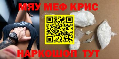 мяу мяу кристалл Ипатово