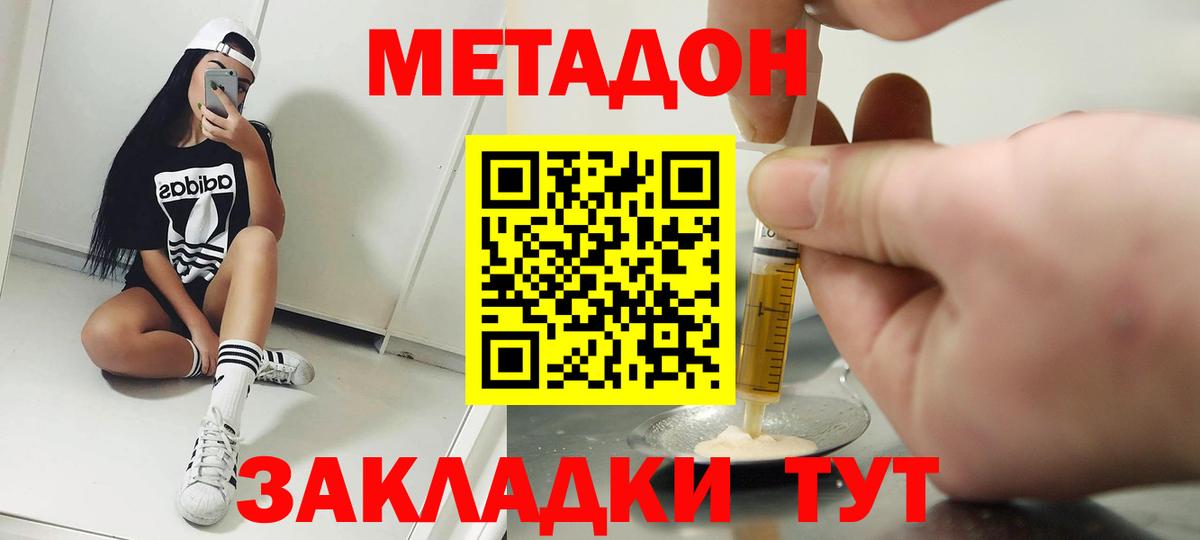 Лесосибирск  МЕТАДОН кристалл  Вход с VPN 